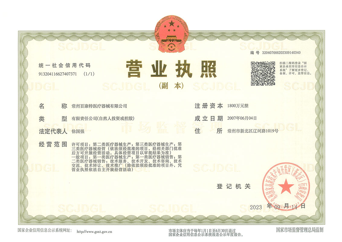 百康特-营业执照副本.jpg